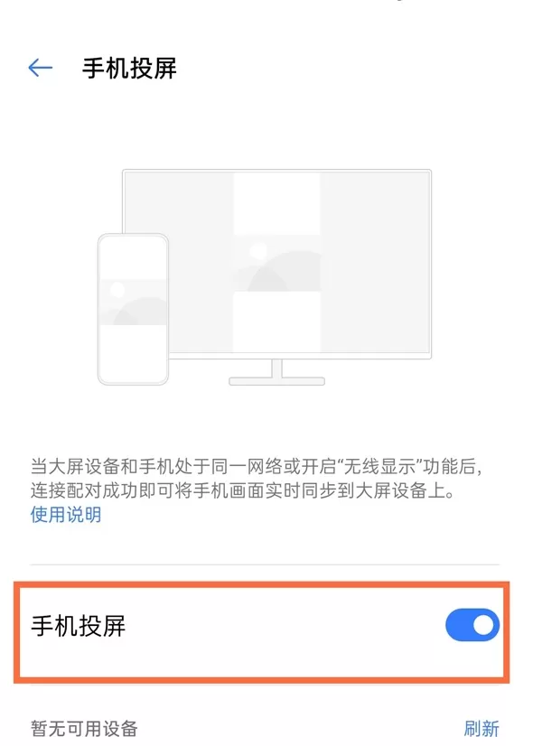 真我gtneo如何投屏到电视?真我gtneo投屏到电视的方法