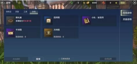 妄想山海万狩图怎么合成?妄想山海万狩图合成方法
