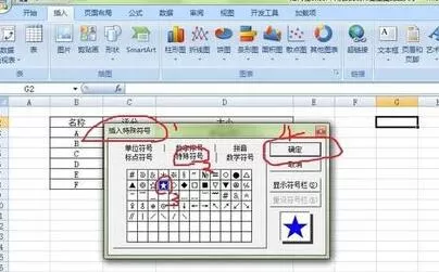 Excel利用公式制作星星图的操作过程