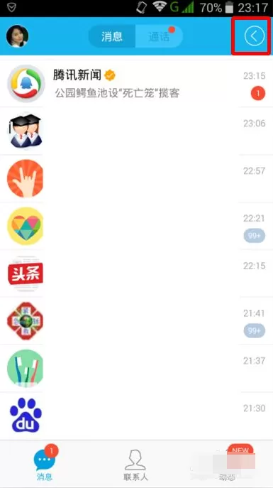 手机qq如何实现远程控制电脑?手机qq实现远程控制电脑方法