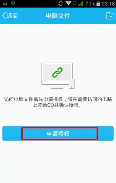 手机qq如何实现远程控制电脑?手机qq实现远程控制电脑方法