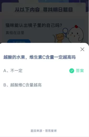 越酸的水果维生素C含量一定越高吗?支付宝蚂蚁庄园4月21日答案
