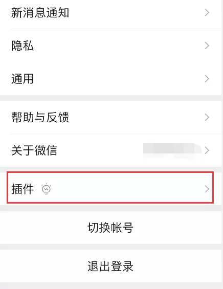 微信键盘插件怎样启用?微信键盘插件启用方法分享