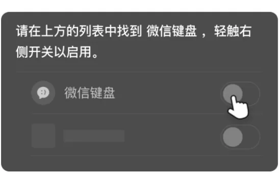 微信键盘插件怎样启用?微信键盘插件启用方法分享