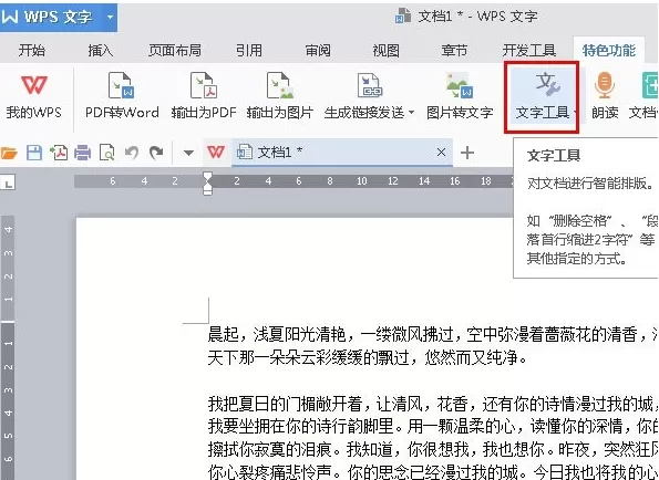 wps文字删除空白段落的操作方法