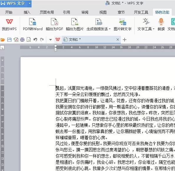 wps文字删除空白段落的操作方法