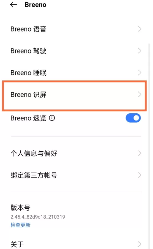 真我gtneo如何开启breeno识屏?真我gtneo打开breeno识屏的方法