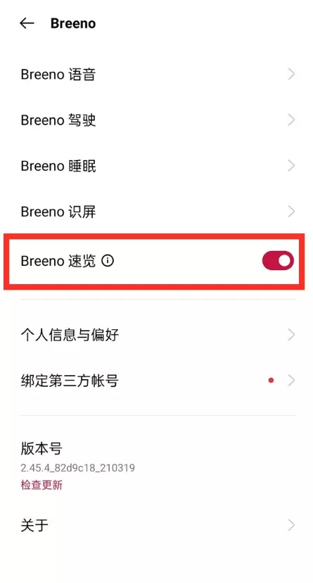 一加9r如何关闭breeno速览?一加9r关闭breeno速览教程