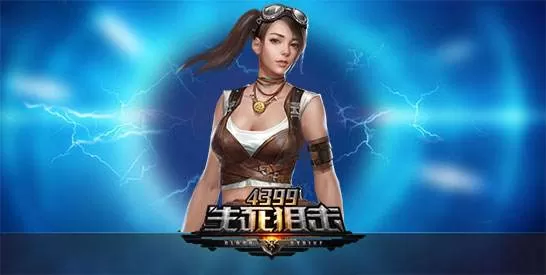 4399生死狙击电脑版怎么用q币充值?生死狙击Q币充值攻略