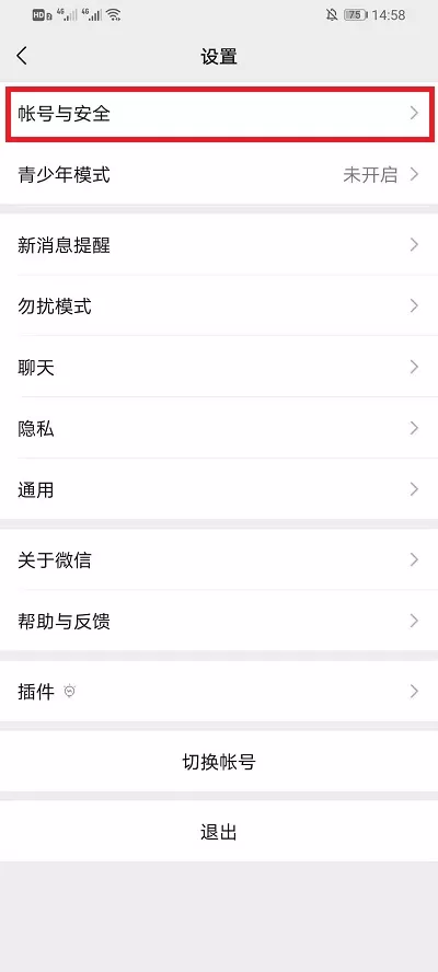 微信如何删除应急联系人?微信删除应急联系人步骤