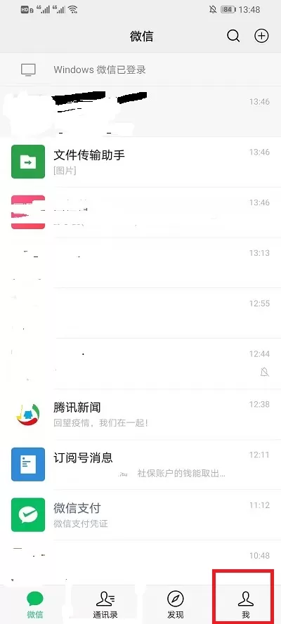 微信如何删除应急联系人?微信删除应急联系人步骤