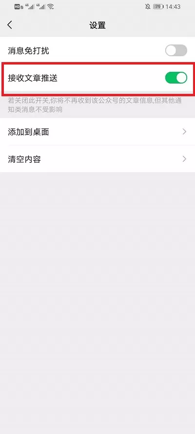 微信公众号不推送消息怎么办?微信公众号不推送消息的处理方法