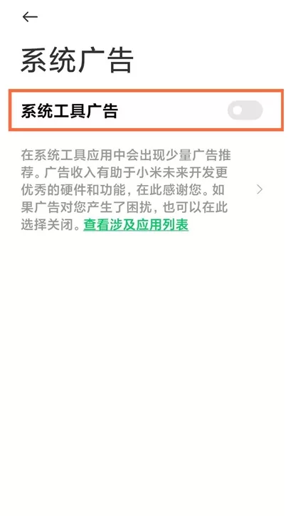 黑鲨4在哪屏蔽广告?黑鲨4屏蔽广告的方法