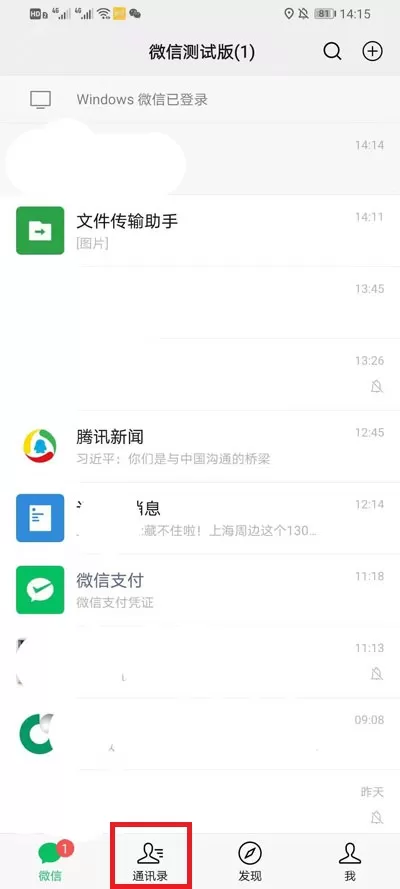 微信加好友历史在哪看?微信查看加好友历史的方法