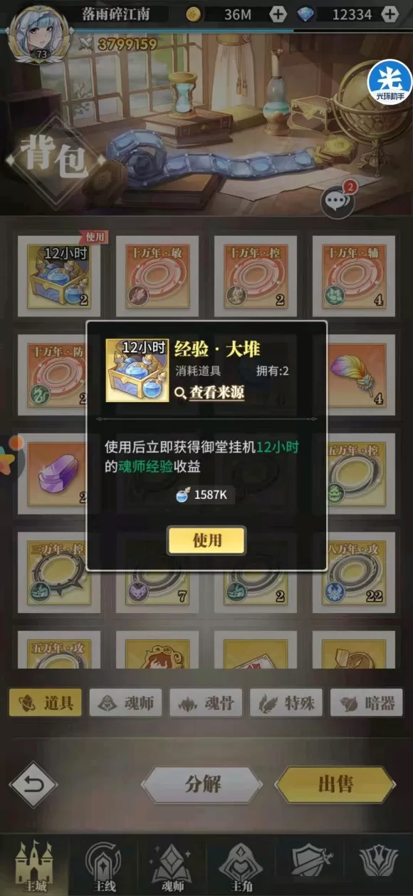 斗罗大陆武魂觉醒经验药水怎么用?斗罗大陆:武魂觉醒经验药水使用方法