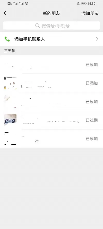 微信加好友历史在哪看?微信查看加好友历史的方法