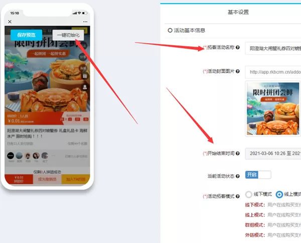 微信怎么发起拼团,公众号里发起微信拼团活动的步骤