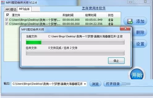 MP3剪切合并大师合并音频的图文方法