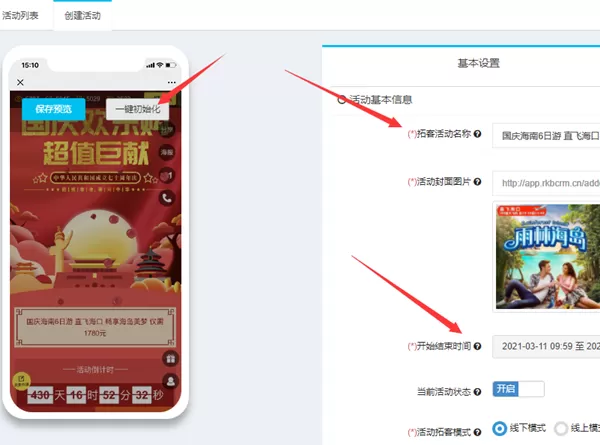 公众号里的微信秒杀活动怎么做?微信秒杀活动链接怎么制作