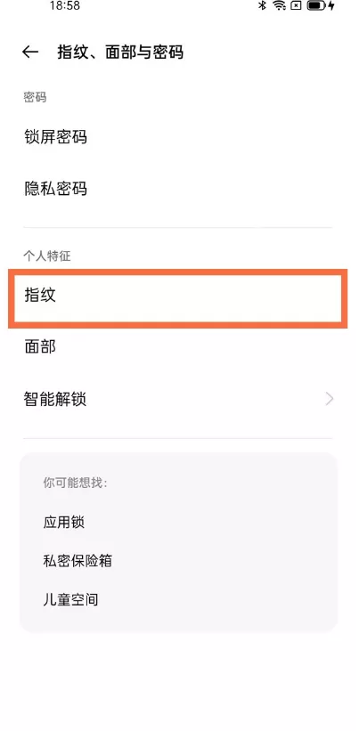 一加9pro怎样关闭息屏解锁?一加9pro禁用指纹图标教程