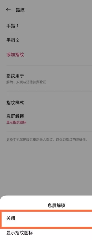 一加9pro怎样关闭息屏解锁?一加9pro禁用指纹图标教程