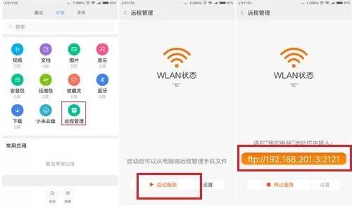 小米手机怎样无线连接电脑?小米手机无线连接电脑的操作