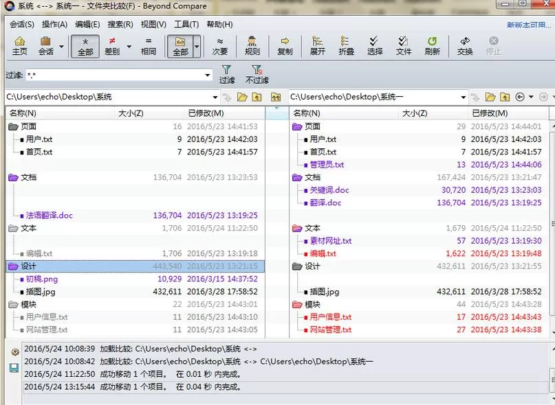 Beyond Compare移动文件时取消提示的操作步骤