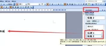 word2003插入标题的操作步骤