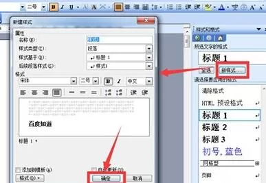 word2003插入标题的操作步骤