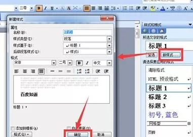 word2003插入标题的操作步骤