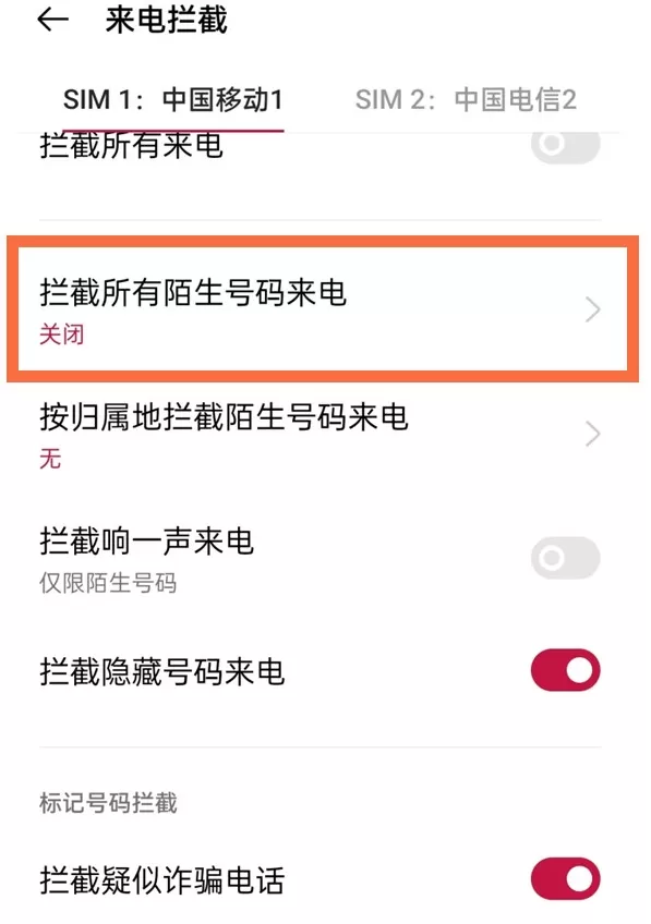 一加9pro如何屏蔽陌生号码?一加9pro屏蔽陌生号码的教程