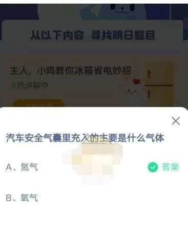 汽车安全气囊里充入的主要是什么气体?支付宝蚂蚁庄园4月16日答案