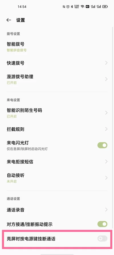 一加9电源键怎么结束通话?一加9电源键结束通话的方法