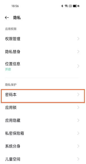 一加9pro密码本在哪?一加9pro密码本使用方法