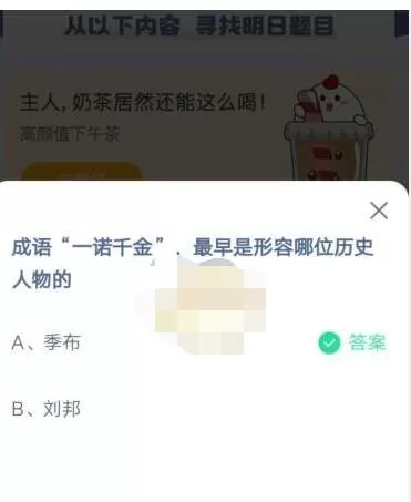 “一诺千金”最早是形容哪位历史人物的?支付宝蚂蚁庄园4月15日答案