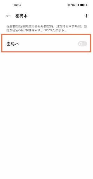一加9pro密码本在哪?一加9pro密码本使用方法