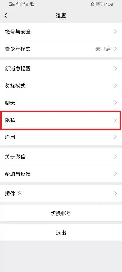 微信怎么隐藏电话号码?微信隐藏电话号码方法