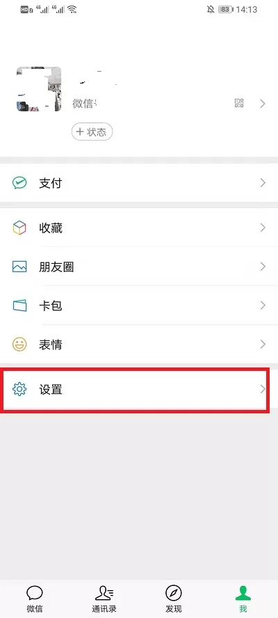 微信怎么隐藏电话号码?微信隐藏电话号码方法
