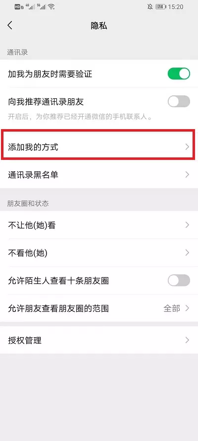 微信怎么隐藏电话号码?微信隐藏电话号码方法