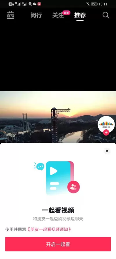 抖音一起看视频功能如何开启?抖音一起看视频功能开启教程