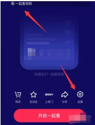 抖音一起看视频怎么设置两个人 抖音怎么两个人一起看