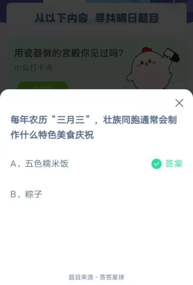 农历“三月三”壮族同胞通常会制作什么特色美食庆祝?支付宝蚂蚁庄园4月14日答案