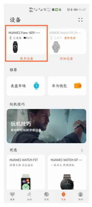 华为手环6怎样自定义壁纸?华为手环6自定义壁纸的方法