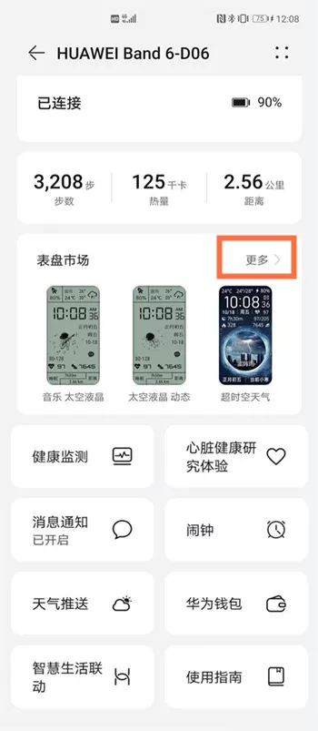 华为手环6怎样自定义壁纸?华为手环6自定义壁纸的方法