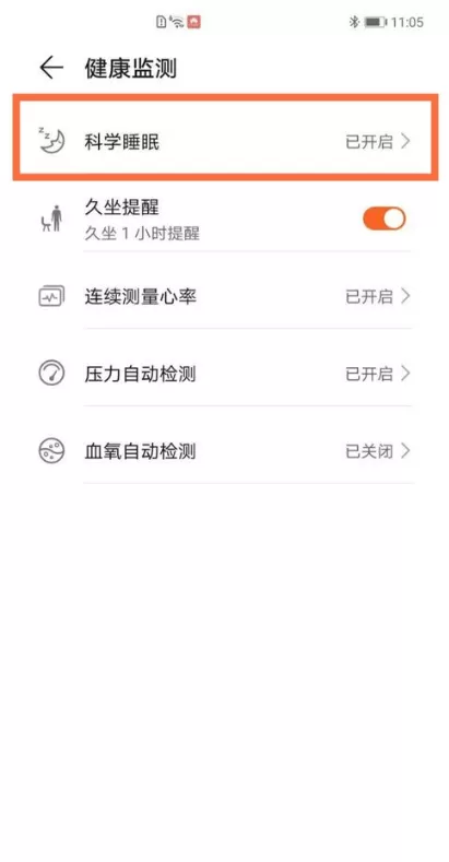 华为手环6如何开启科学睡眠?华为手环6科学睡眠开启步骤