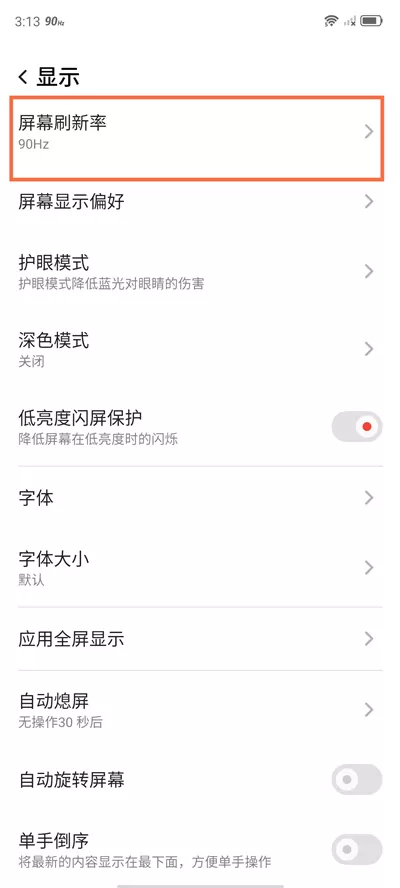 红魔6如何开启高刷新率?红魔6开启高刷新率方法介绍
