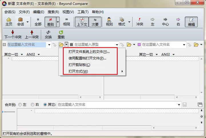 Beyond Compare合并源代码文件的图文方法
