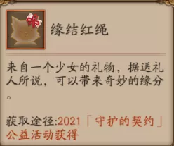 阴阳师花缘猫怎么获取?阴阳师花缘猫获取方法