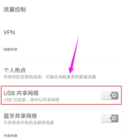 手机怎么使用usb连接电脑上网?手机使用usb连接电脑上网的教程