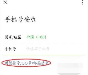 无手机号怎么注册微信?无手机号注册微信的教程